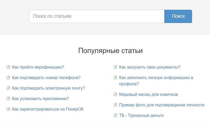 Техподдержка ПокерОК